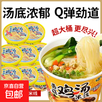 囧班长香菇鸡汤米线桶装速食冲泡粉丝速食宿舍方便细米线70g*4桶