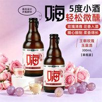 Dynasty 玫瑰玉露酒白葡萄酒 果酒小酒版红酒 甜型低度微醺单瓶300ml