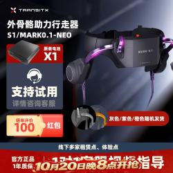 太希智行 TECHNIK MARCH外骨骼行走助力器 行走爬山辅助机甲 老人助行器AI机器人 Mark0.1Neo