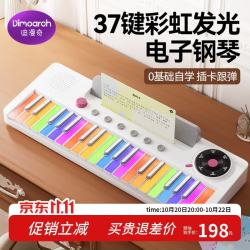 迪漫奇 彩虹电子琴儿童钢琴37键弹奏初学者益智早教玩具6-12女孩生日礼物