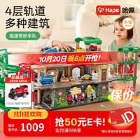 Hape 轨道火车玩具 四层城市轨道声光拼搭 场景构建  摩登城市火车轨道套 3-8Y E3883