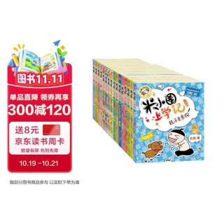 《米小圈上学记》（套装共16册）