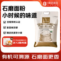 1号会员店 有机石磨小麦粉2.5kg中筋面粉