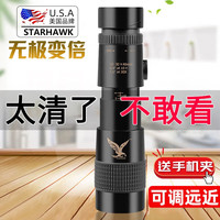 STARHAWK 单筒望远镜高清高倍军事带夜视100公里专业级小型便携连手机儿童