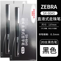 斑马牌 C-JB1-CN 拔帽中性笔 黑色 0.5mm 20支装