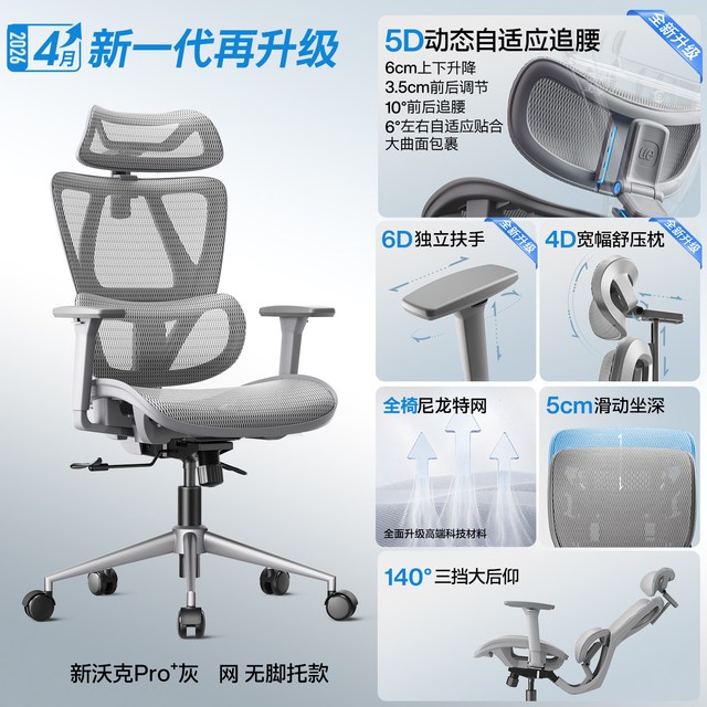 88VIP：永艺 新沃克pro+人体工学椅子电竞椅电脑椅办公椅家用舒适久坐max