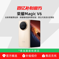 华为 HONOR/荣耀Magic V6 折叠屏手机 至臻黑钻屏 第五代骁龙8至尊版 AI会议参谋