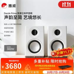 惠威 高保真 有源HiFi音箱  白色