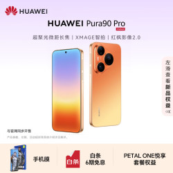 华为 Pura 90 Pro 手机 16GB+512GB 橘子汽水
