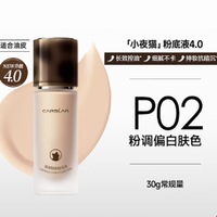 卡姿兰 4.0升级小夜猫粉底液 P02 30g