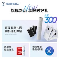 科沃斯 全能T90S PRO扫地机器人扫拖一体清洗全自动