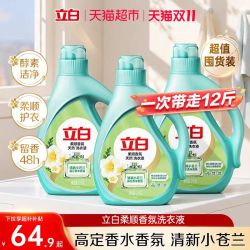 立白 柔顺香氛洗衣液 清新小苍兰12斤