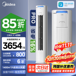 美的 酷省电Pro KFR-51LW/N8KS1-1P 新一级能效 立柜式空调 2匹