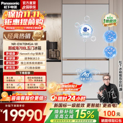 松下 挪威海系列 NR-EW70MGA-W 风冷多门冰箱 700L 星耀白