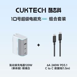 酷态科 10号 120W氮化镓充电器