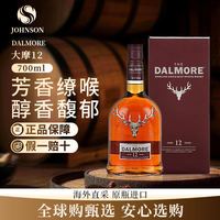大摩 Dalmore大摩12年700ML苏格兰单一麦芽威士忌海外进口洋酒有码，299/瓶