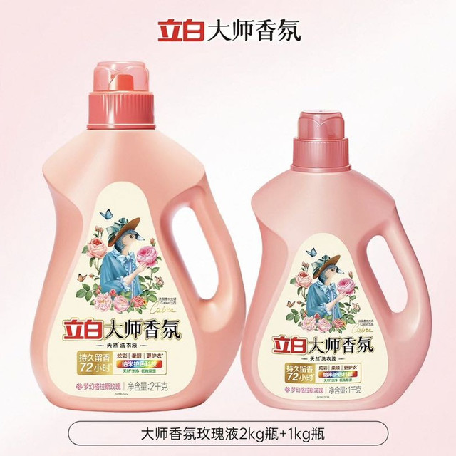 88VIP、今日必买：立白 大师香氛洗衣液2kg*1瓶+1kg*1瓶