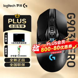 罗技 G903HERO到手469！！！京仓次日达