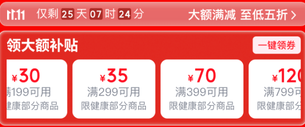促销活动、今日必买：京东健康双11，健康大牌低至6.8折，打卡赢免单 