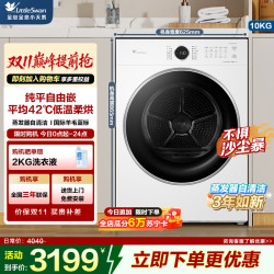 小天鹅 TH10VH628PLUSW