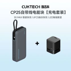 酷态科 CP25自带线移动电源20000mAh大容量+40w快充充电器55W轻薄本笔记本