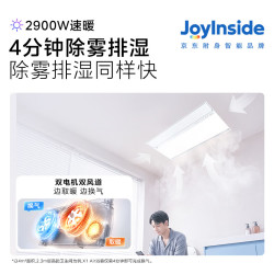 美的 京东自研joyinside AI人感除菌智能浴霸暖风照明换气Sense X1Air