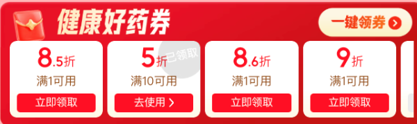 促销活动、今日必买：京东健康双11，健康大牌低至6.8折，打卡赢免单 