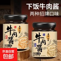 牛肉酱五香香辣口味酱小将牛肉下饭酱 香辣110g*2瓶净重
