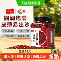 88VIP：一江秋 有机红小豆750g