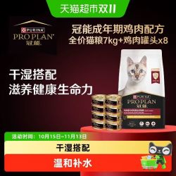 冠能 全价成猫主食罐头宠物猫粮罐干湿搭配7kg+8罐