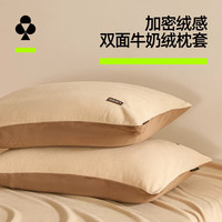 YOUKESHU A类防静电高克重牛奶绒枕套单件 双面暖绒枕头套48*74cm 可可焦糖-单只 48cm*74cm