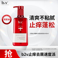 B2V 红藻止痒控油洗发水400m无硅油清爽控油去屑蓬松高颅顶洗头膏