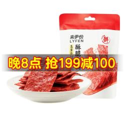来伊份 高蛋白酥脆肉脯原味35g*5 非油炸靖江猪肉脯薯片肉干肉脯休闲零食