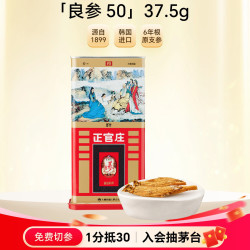 正官庄 高丽参 良参 50支 37.5g 韩国进口 6年根