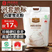 1号会员店 内蒙古雪花粉 10斤