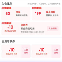 京东 瑷尔博士自营旗舰店 入会领30京豆