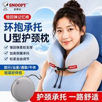 百亿补贴：史努比 旅行u型枕便携颈托颈枕旅途支撑颈椎舒适睡眠压缩u型枕