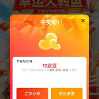 入会浮窗抽奖10京豆，近期每天可抽，TGIF京东自营旗舰店