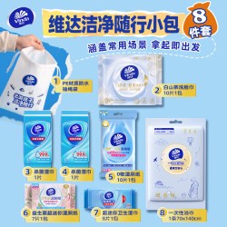 维达 出差出游便捷套组浴巾洗脸巾湿巾湿厕纸8件套