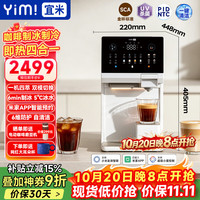 宜米 意式咖啡制冰饮水机即热台式家商用冷热一体子弹冰制冰机美式胶囊冷萃咖啡机米家智能