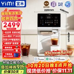 宜米 意式咖啡制冰饮水机即热台式家商用冷热一体子弹冰制冰机美式胶囊冷萃咖啡机米家智能