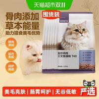 88VIP：网易严选 全价猫粮三文鱼鸡肉T40美毛配方幼猫成猫适用长期囤货 1.5kg*4袋