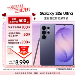 三星 Galaxy S26 Ultra 防窥屏 AI手机 12+256GB