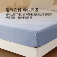水星家纺 出品 百丽丝加厚牛奶绒床笠床罩 (加厚牛奶绒+抗静电) 灰蓝色 1.2米床