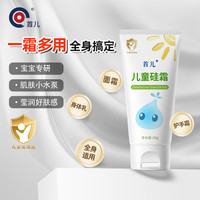 首儿 儿童硅霜 60g