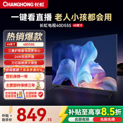长虹 40D55S 智能投屏网络电视 40英寸