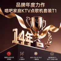 唱吧 2026新款】唱吧T1点歌机家庭KTV音响套装卡拉ok一体麦克风家用k歌