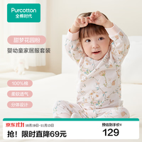 全棉时代 宝宝家居服套装男女婴幼儿童睡衣纯棉透气上下分体秋冬四季打底服 甜梦花园粉 90cm（1-2岁）