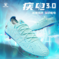 卡尔美 成人足球鞋男疾电3.0 短钉MG专业比赛训练鞋透气飞盘 水蓝 44.5