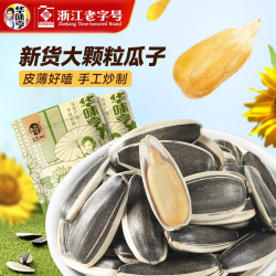 华味亨 500g原味瓜子*2袋 限时赠送1袋共3袋